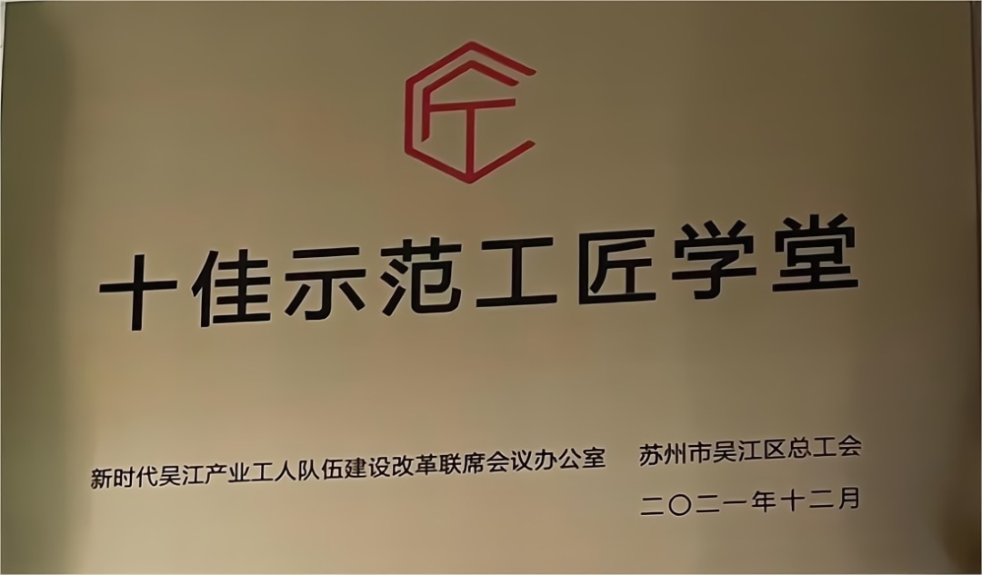 打造工匠学堂名片  助力企业高质量发展