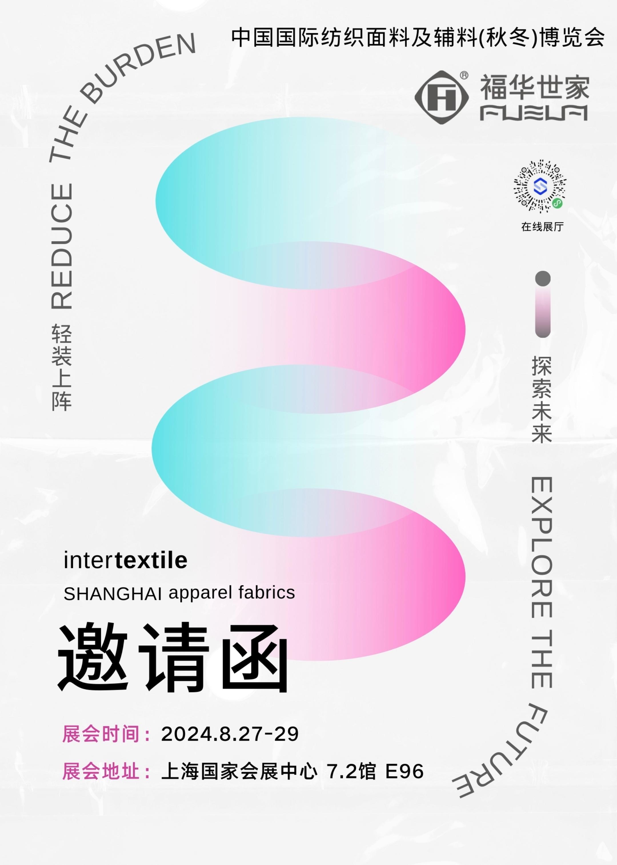 Intertextile | FUHUA 轻装上阵 探索未来