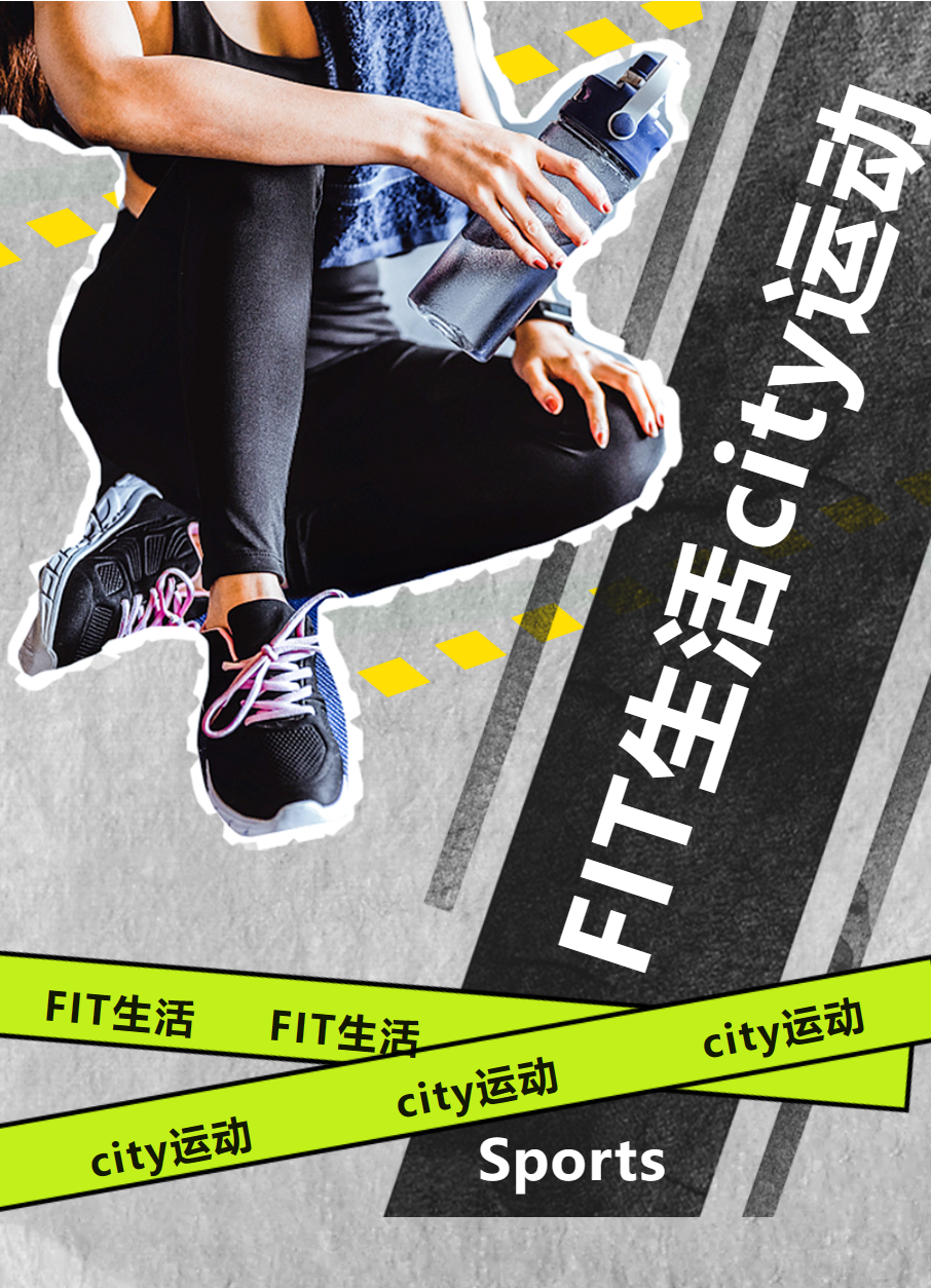 FIT生活 CITY运动