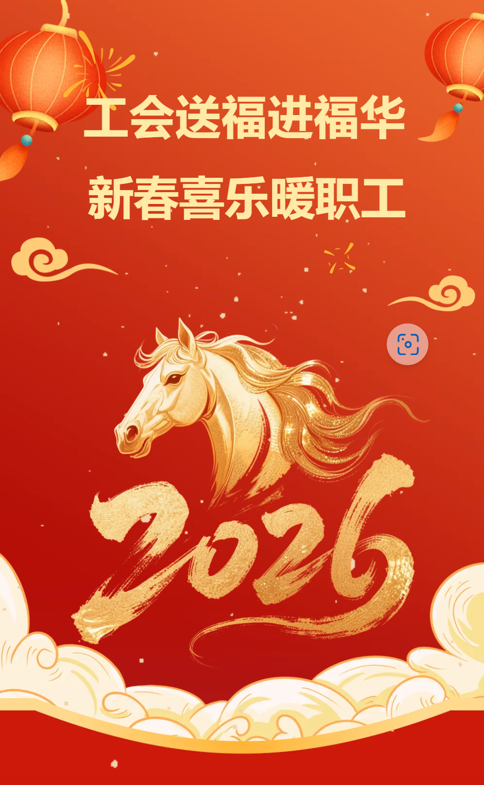 工会送福进福华  新春喜乐暖职工